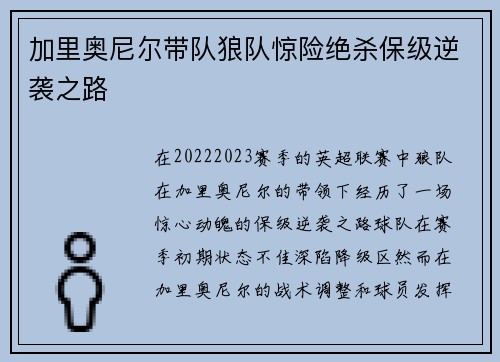 加里奥尼尔带队狼队惊险绝杀保级逆袭之路