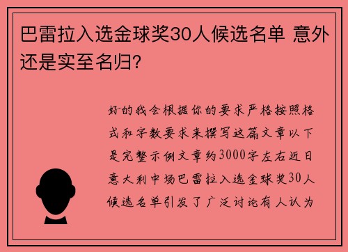 巴雷拉入选金球奖30人候选名单 意外还是实至名归？