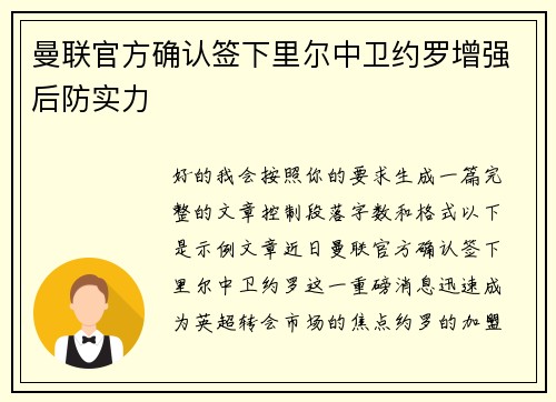 曼联官方确认签下里尔中卫约罗增强后防实力